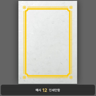 상장용지_한지금박 280