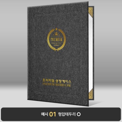 흑색 수한지패턴 상장케이스 세로형 J01