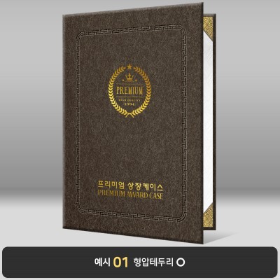 고동색 수한지패턴 상장케이스 세로형 J04