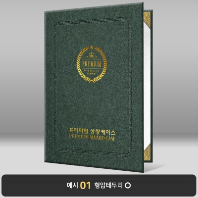 진초록색 수한지패턴 상장케이스 세로형 J13