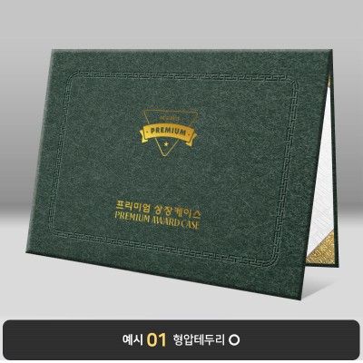 진초록색 수한지패턴 상장케이스 노트북형 J14