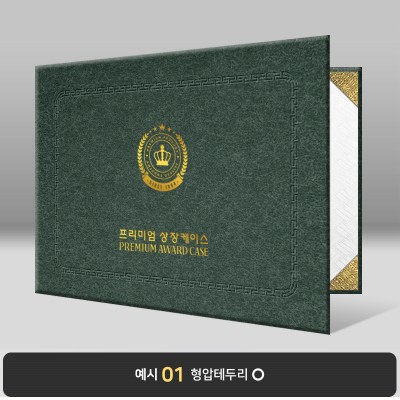 진초록색 수한지패턴 상장케이스 가로형 J15