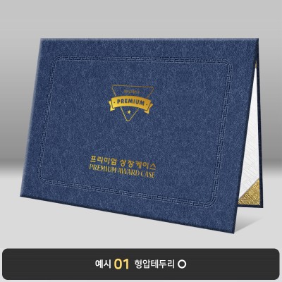 남청색 수한지패턴 상장케이스 노트북형 J17