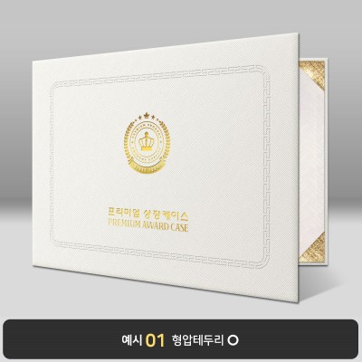 백색 엑스패턴 상장케이스 가로형 B33
