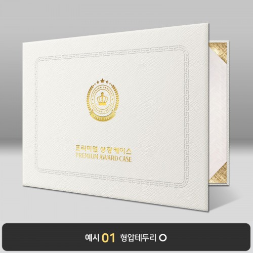 백색 엑스패턴 상장케이스 가로형 B33