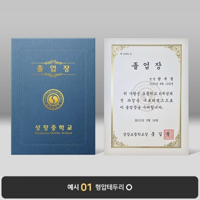 졸업장 기획상품 다크블루 엠보패턴 [한글증서포함]
