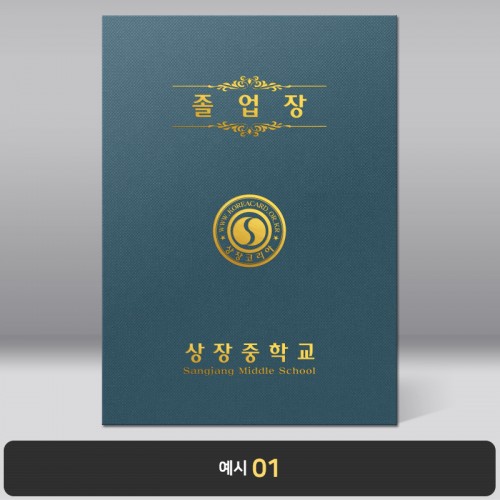 졸업장 기획상품 군청 패브릭 종이케이스 [케이스만]
