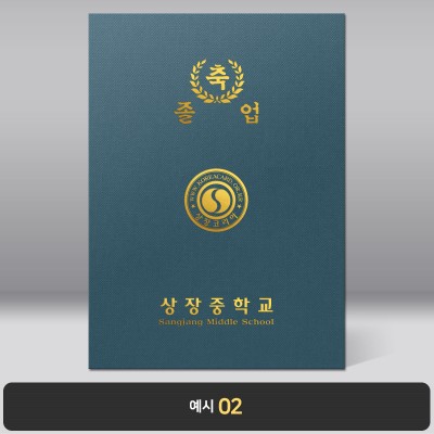 졸업장 기획상품 군청 패브릭 종이케이스 [케이스만]