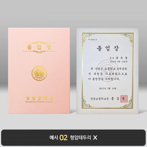 졸업장 기획상품 복숭아 엠보패턴 [한글증서포함]