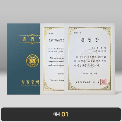 졸업장 기획상품 군청 패브릭 종이케이스 [한글,영문증서포함]