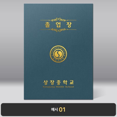 졸업장 기획상품 군청 패브릭 종이케이스 [한글증서포함]