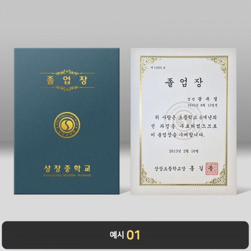 졸업장 기획상품 군청 패브릭 종이케이스 [한글증서포함]