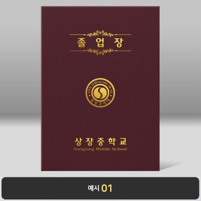 졸업장 기획상품 자주 패브릭 종이케이스 [한글,영문증서포함]