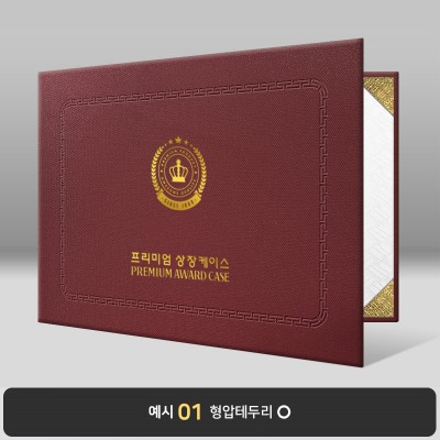 자주 포크르스 상장케이스 가로형 PC09