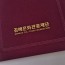 자주 우단(벨벳) 상장케이스 세로형 SC002005
