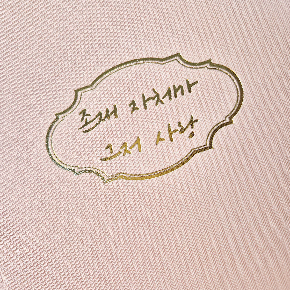 복숭아 엠보패턴 상장케이스 세로형 SC002047