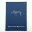 다크블루 엠보패턴 친환경 상장케이스 세로형 SC002096