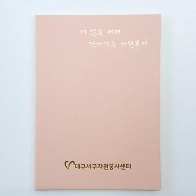복숭아 엠보패턴 친환경 상장케이스 세로형 SC002100