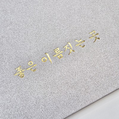 백색 모래패턴 친환경 상장케이스 세로형 SC002101