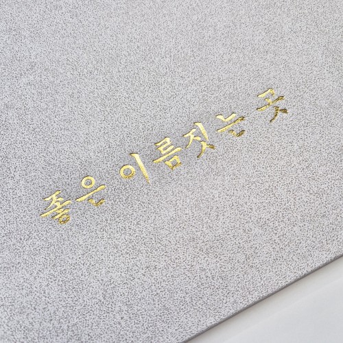 백색 모래패턴 친환경 상장케이스 세로형 SC002101