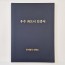 군청 지레자 고급 상장케이스 세로형 SC002121
