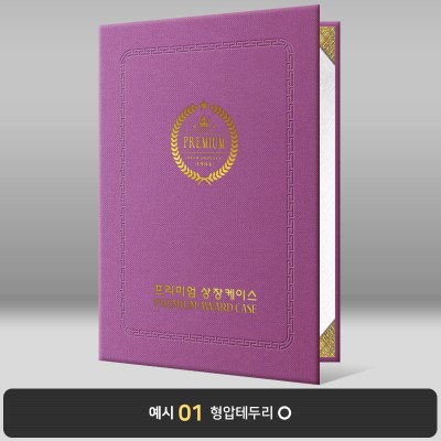 보라 엠보패턴 상장케이스 세로형 A52