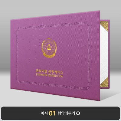 보라 엠보패턴 상장케이스 가로형 A54