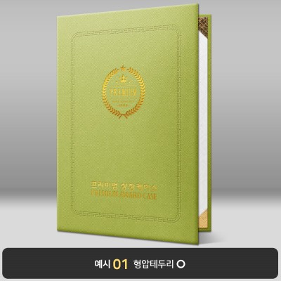 연두색 엠보패턴 상장케이스 세로형 A55