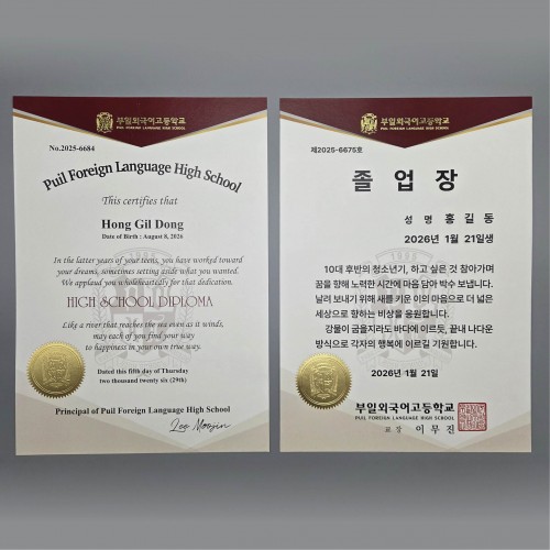 프라임 상장용지 인쇄샘플 SD000945 부일외국어고등학교