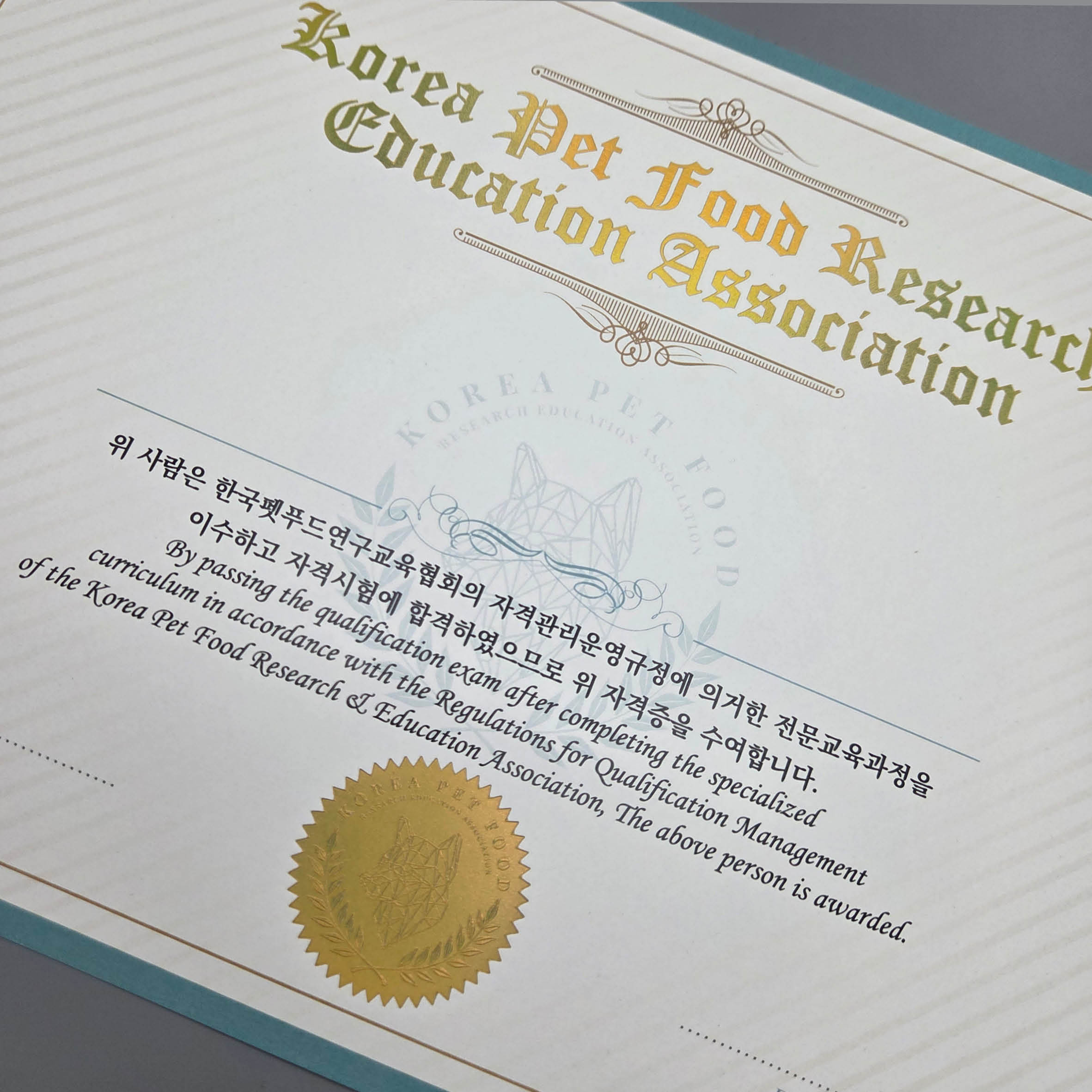 프라임 상장용지 인쇄샘플 SD000952 한국펫푸드 연구교육협회