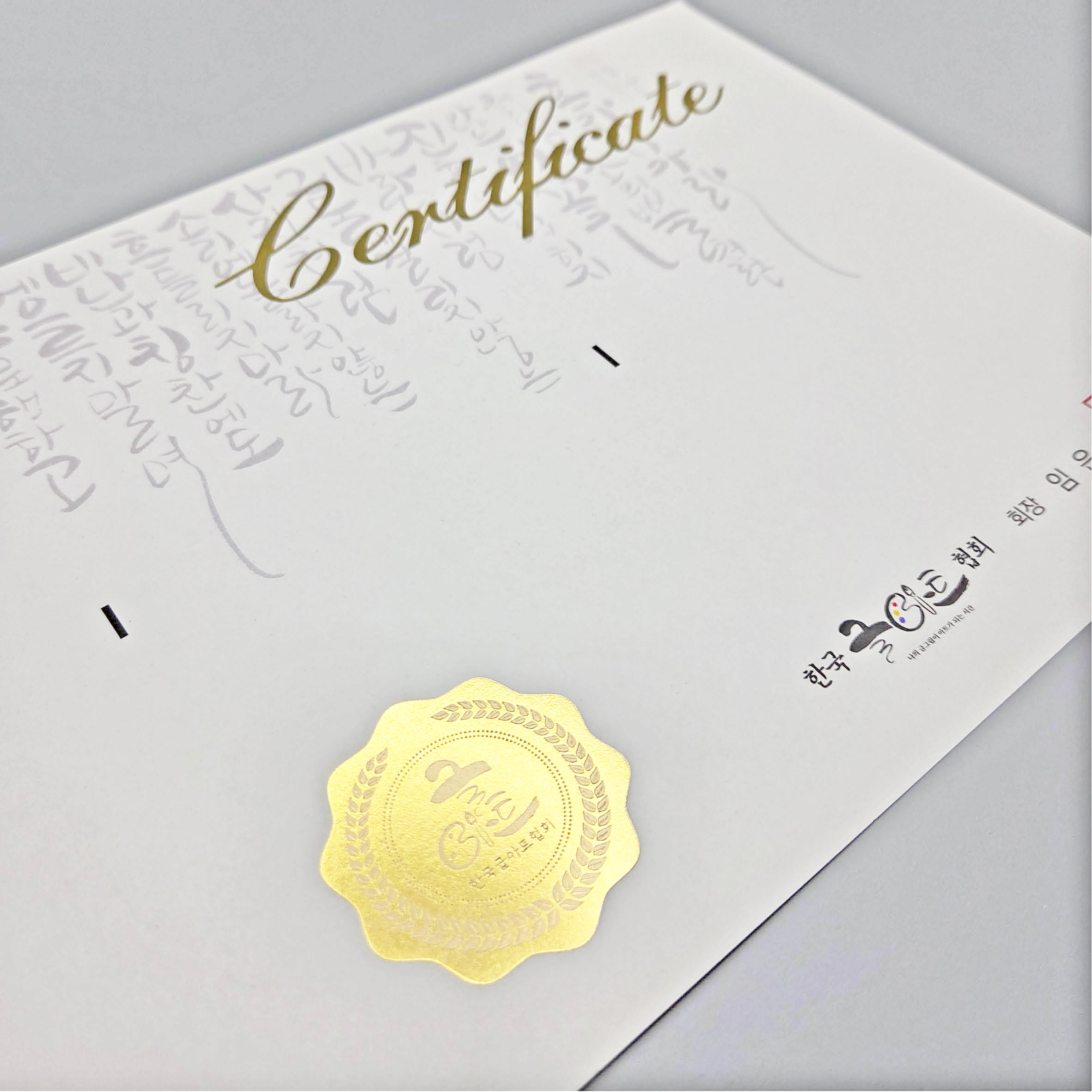 프라임 상장용지 인쇄샘플 SD000954 한국글아트협회