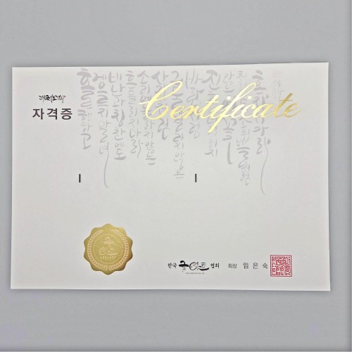 프라임 상장용지 인쇄샘플 SD000954 한국글아트협회