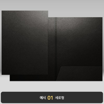 검은색 패브릭 종이상장케이스 한쪽포켓형 JH34