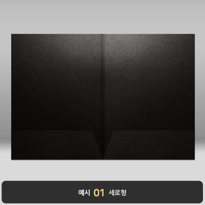 검은색 패브릭 종이상장케이스 양쪽포켓형 JH34_2