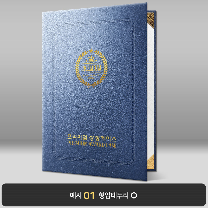 블루 메탈레자 상장케이스 세로형 MT01