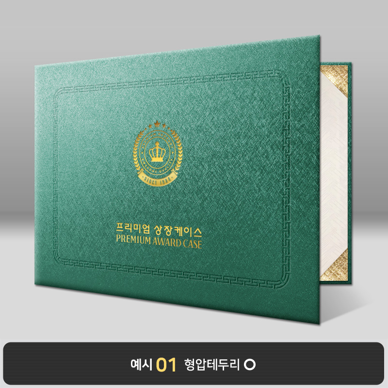 그린 메탈레자 상장케이스 가로형 MT06