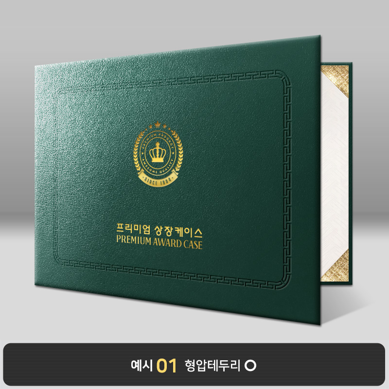 녹색 가죽레자 상장케이스 가로형 GL09