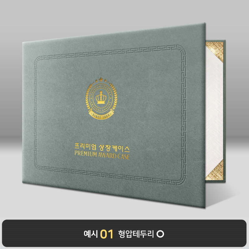 회색 우단 상장케이스 가로형 BB06