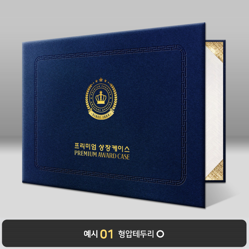군청 우단 상장케이스 가로형 BB09