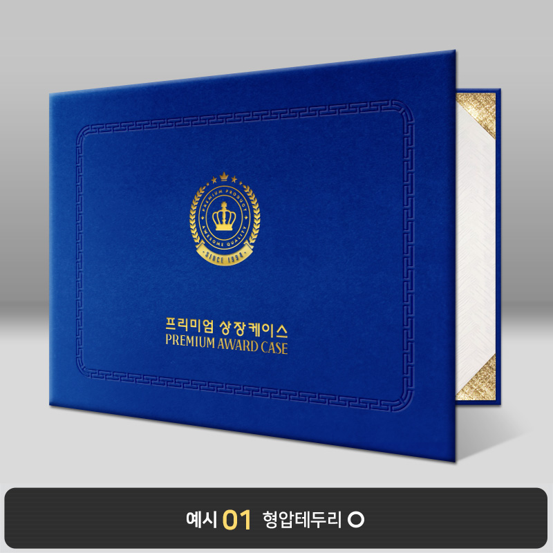 연청 우단 상장케이스 가로형 BB12