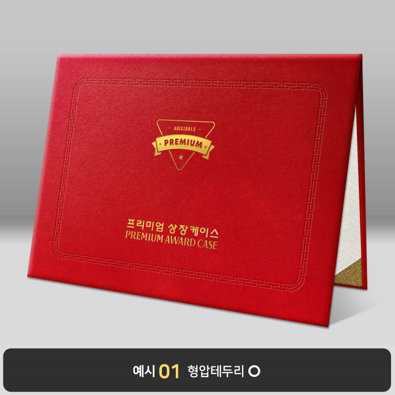 빨강 우단 상장케이스 노트북형 BB14
