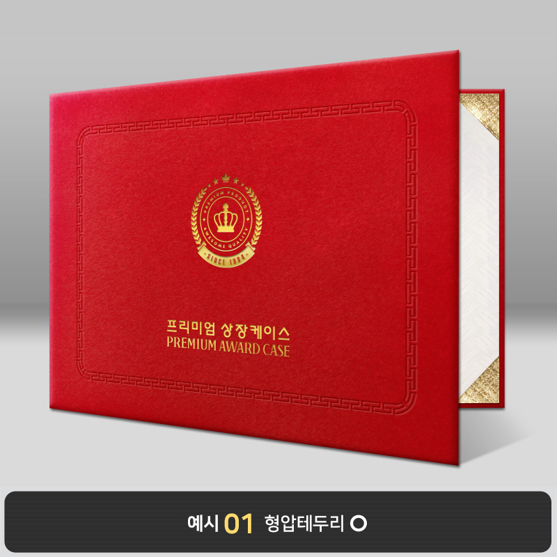 빨강 우단 상장케이스 가로형 BB15