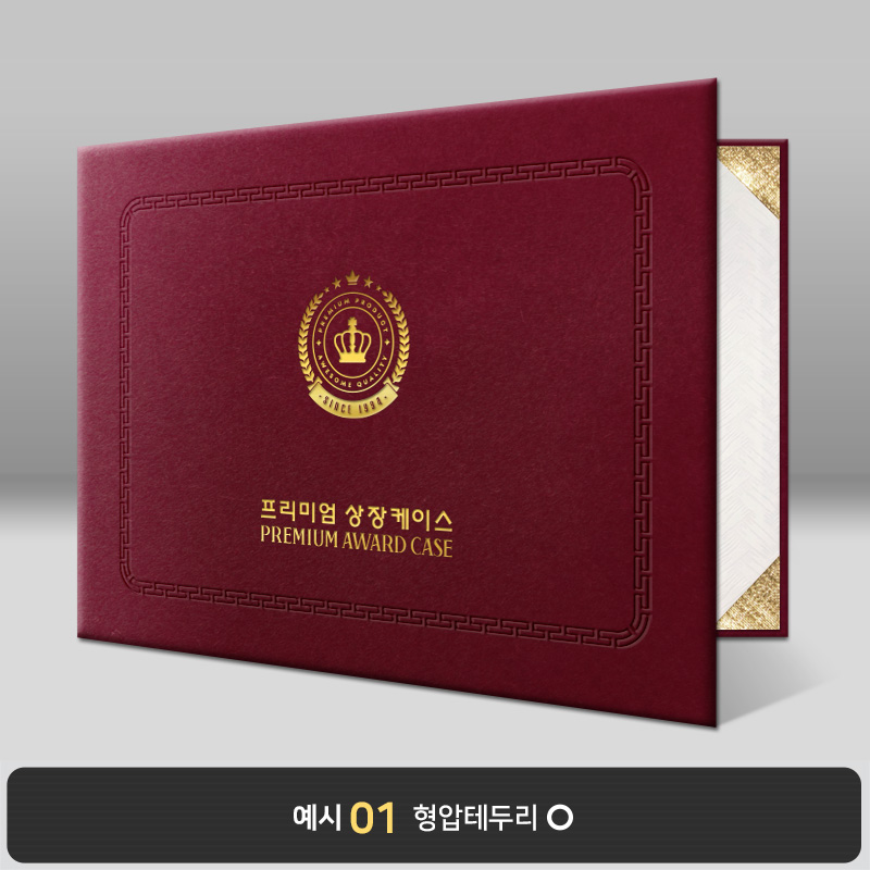 자주 우단 상장케이스 가로형 BB18