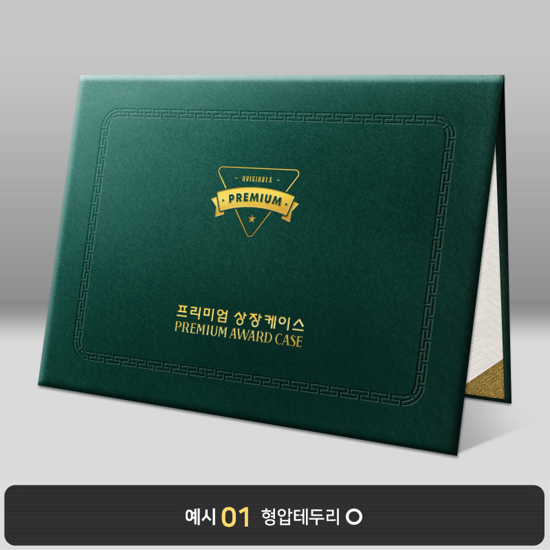 녹색 우단 상장케이스 노트북형 BB20