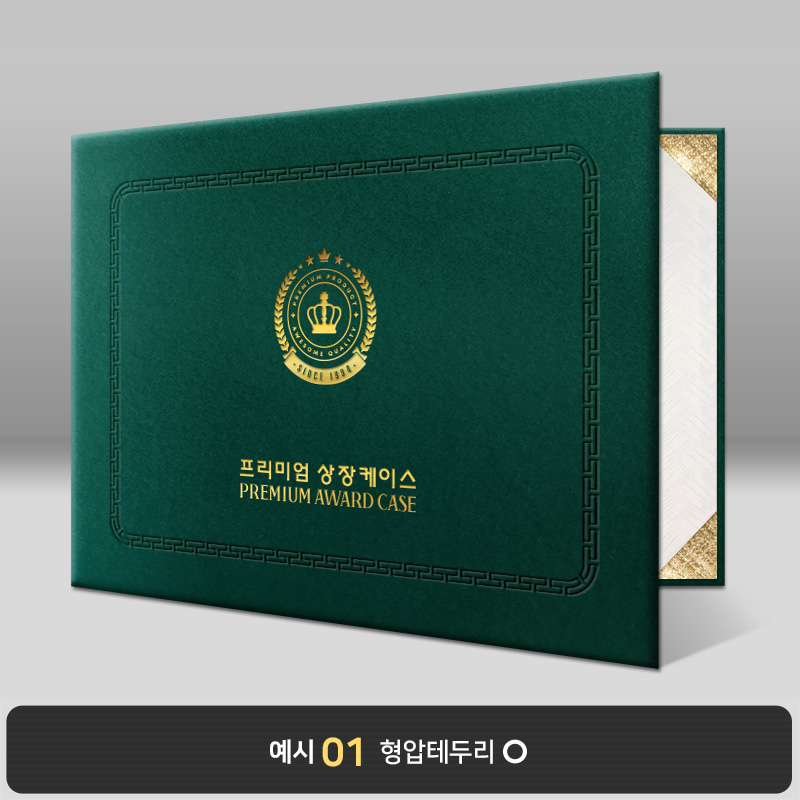 녹색 우단 상장케이스 가로형 BB21