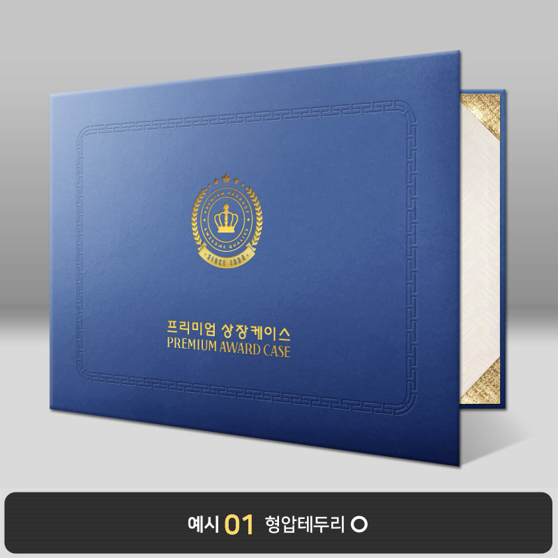 연청 지레자 상장케이스 가로형 GG06