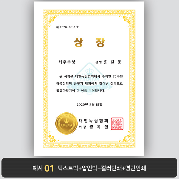 상장용지_백색금박 103