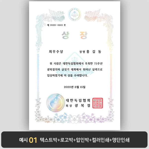 상장용지_은 홀로그램박 005