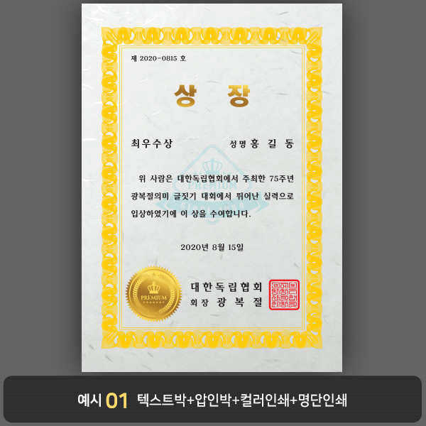 상장용지_한지금박 235