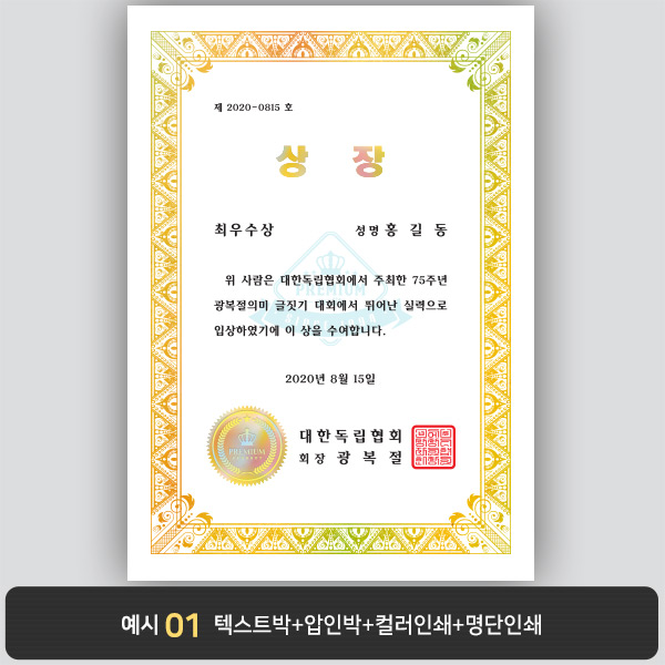 상장용지_금 홀로그램박 214
